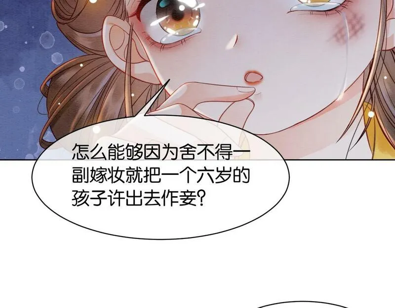 我在古代当团宠推荐漫画,第2话 我自己做主80图