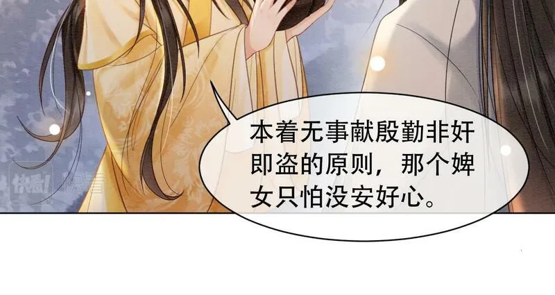 我在古代当团宠推荐漫画,第2话 我自己做主20图