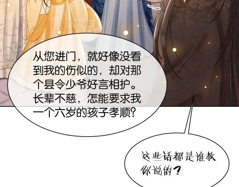 我在古代当团宠推荐漫画,第2话 我自己做主82图