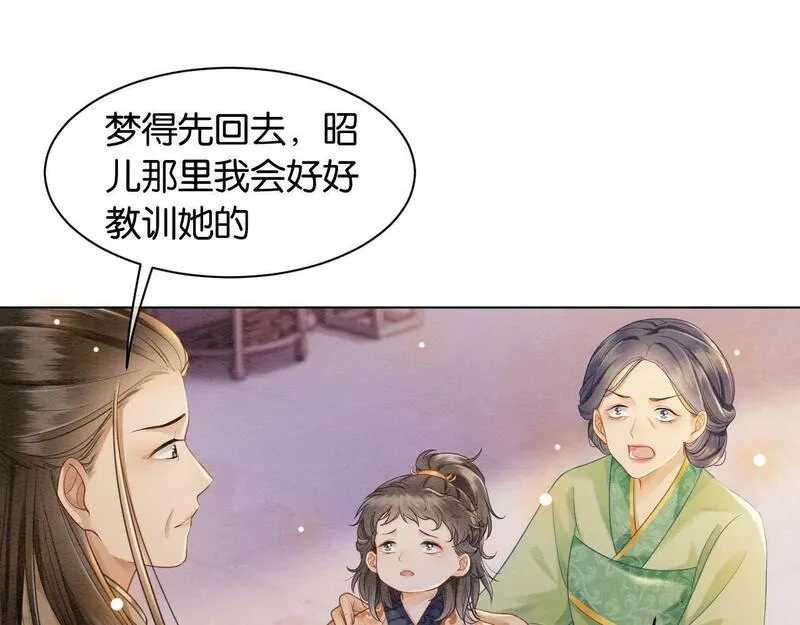 我在古代当团宠推荐漫画,第2话 我自己做主69图