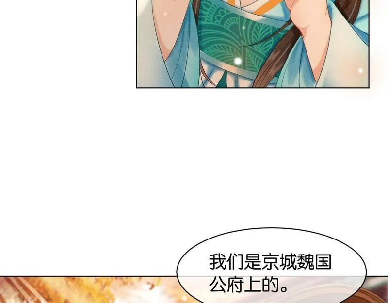 我在古代当团宠漫画免费观看全集漫画,第4话 魏国公府？58图