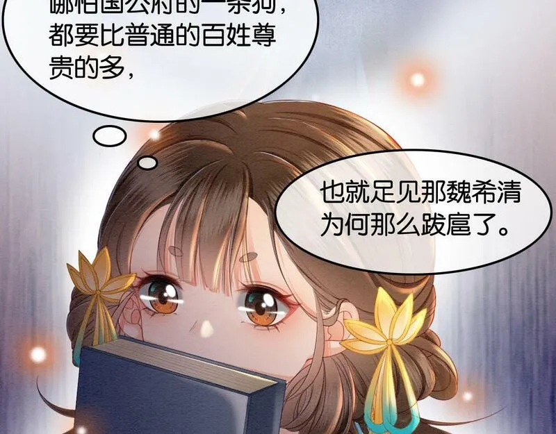 我在古代当团宠笔趣阁漫画,第5话 人小鬼大~77图