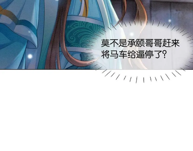 我在古代当团宠笔趣阁漫画,第6话 绑架30图