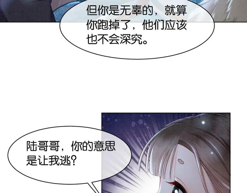 我在古代当团宠笔趣阁漫画,第6话 绑架82图