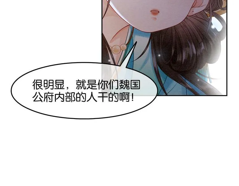 我在古代当团宠笔趣阁漫画,第6话 绑架66图