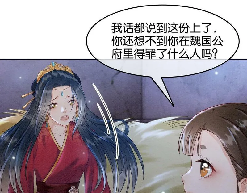 我在古代当团宠笔趣阁漫画,第6话 绑架67图