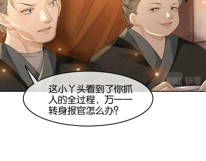 我在古代当团宠笔趣阁漫画,第6话 绑架20图