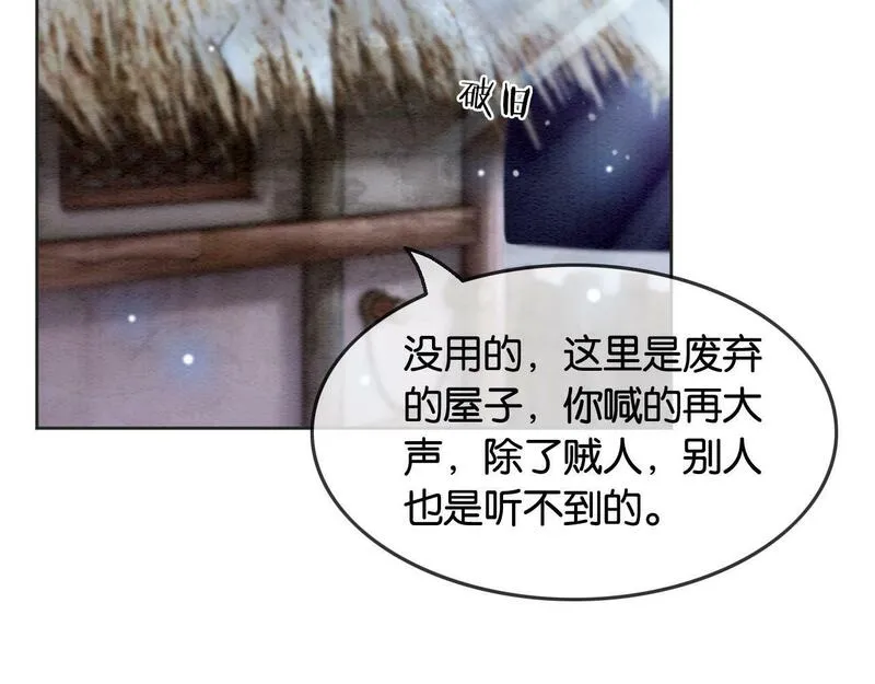 我在古代当团宠笔趣阁漫画,第6话 绑架43图