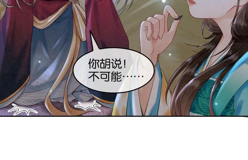 我在古代当团宠笔趣阁漫画,第6话 绑架68图