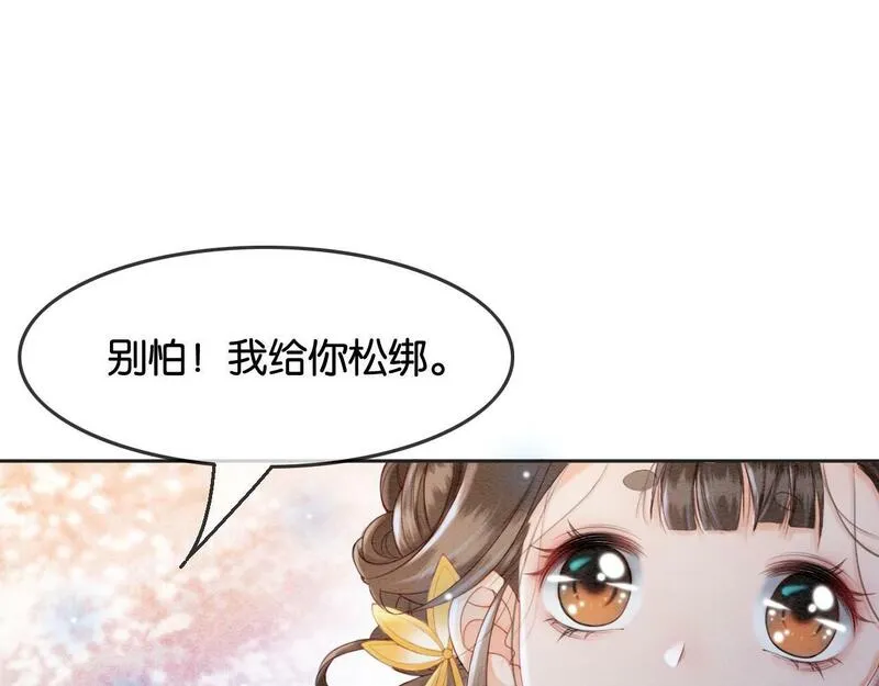 我在古代当团宠笔趣阁漫画,第6话 绑架39图