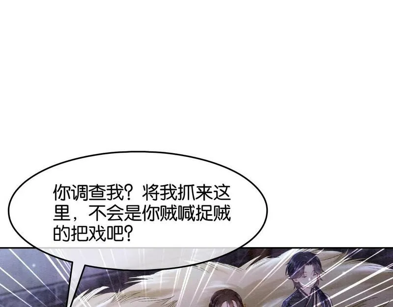 我在古代当团宠笔趣阁漫画,第6话 绑架63图