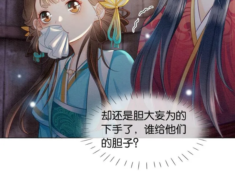 我在古代当团宠笔趣阁漫画,第6话 绑架25图