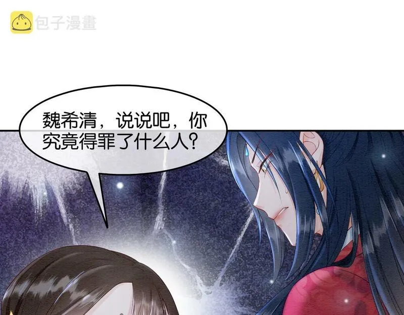 我在古代当团宠笔趣阁漫画,第6话 绑架61图