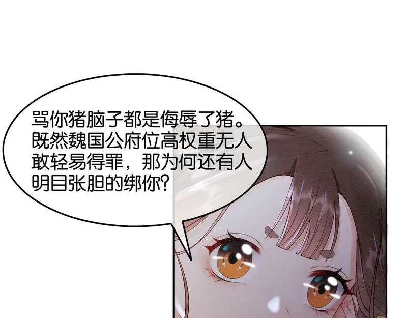 我在古代当团宠笔趣阁漫画,第6话 绑架65图