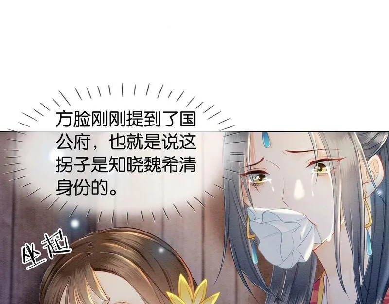 我在古代当团宠笔趣阁漫画,第6话 绑架24图