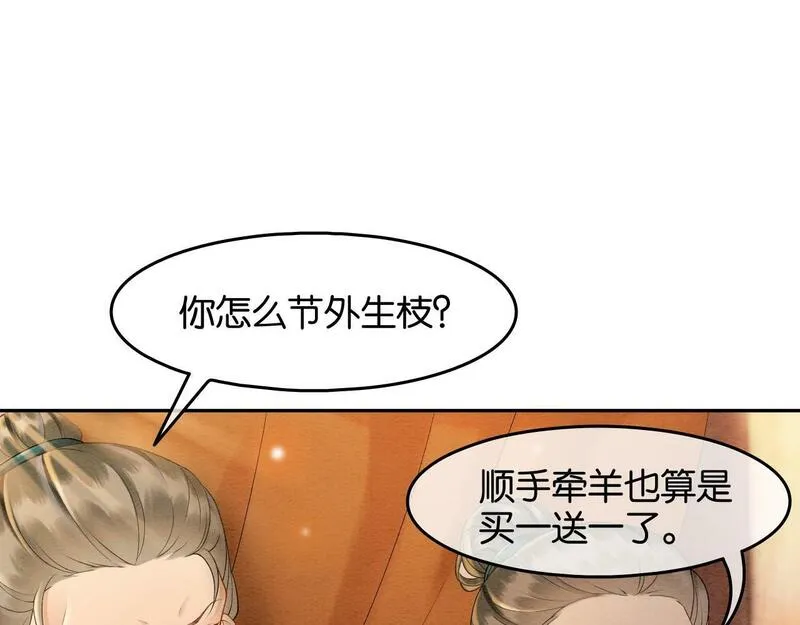 我在古代当团宠笔趣阁漫画,第6话 绑架19图