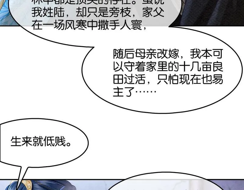 我在古代当团宠笔趣阁漫画,第6话 绑架74图