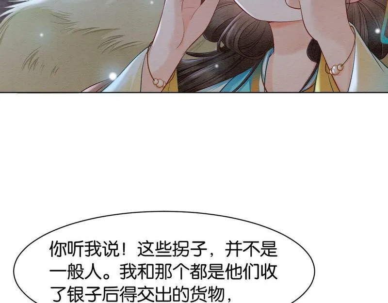 我在古代当团宠笔趣阁漫画,第6话 绑架80图