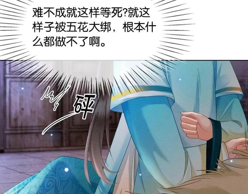 我在古代当团宠笔趣阁漫画,第6话 绑架37图