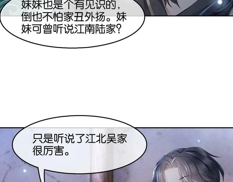 我在古代当团宠笔趣阁漫画,第6话 绑架72图