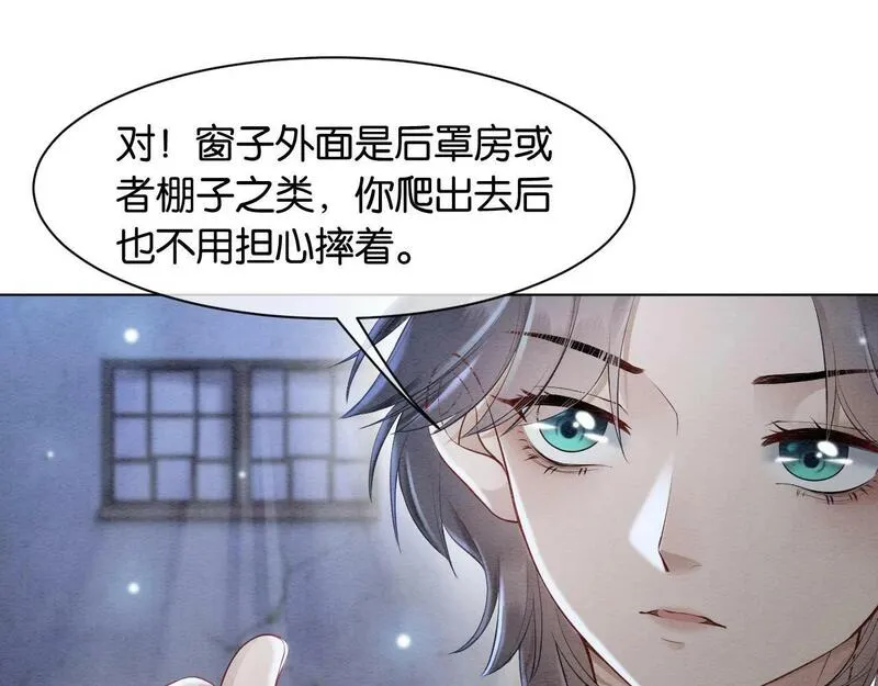 我在古代当团宠笔趣阁漫画,第7话 脱险5图