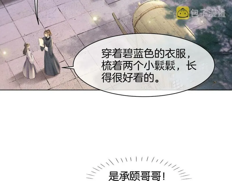 我在古代当团宠笔趣阁漫画,第7话 脱险30图