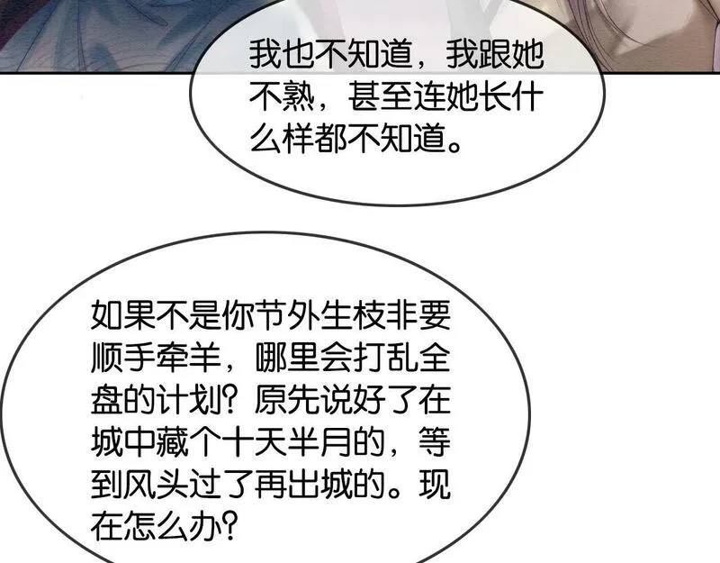 我在古代当团宠笔趣阁漫画,第7话 脱险23图