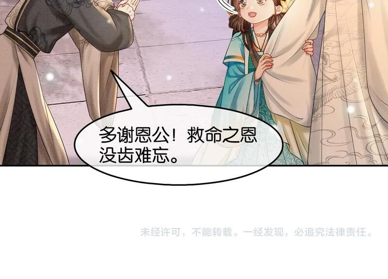 我在古代当团宠笔趣阁漫画,第7话 脱险84图