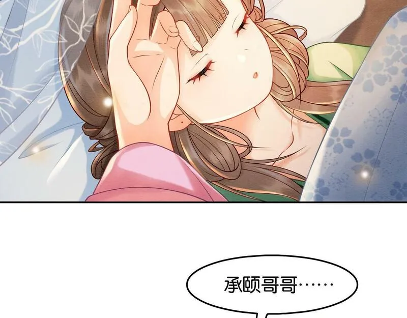 我在古代当团宠漫画免费观看全集漫画,第8话 十年后的明昭？69图