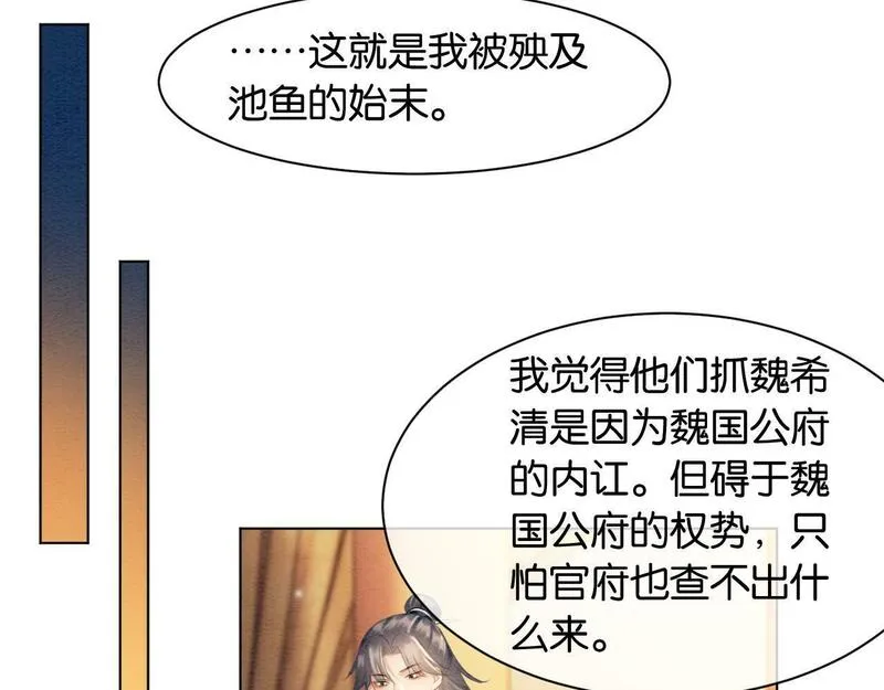 我在古代当团宠漫画免费观看全集漫画,第8话 十年后的明昭？33图