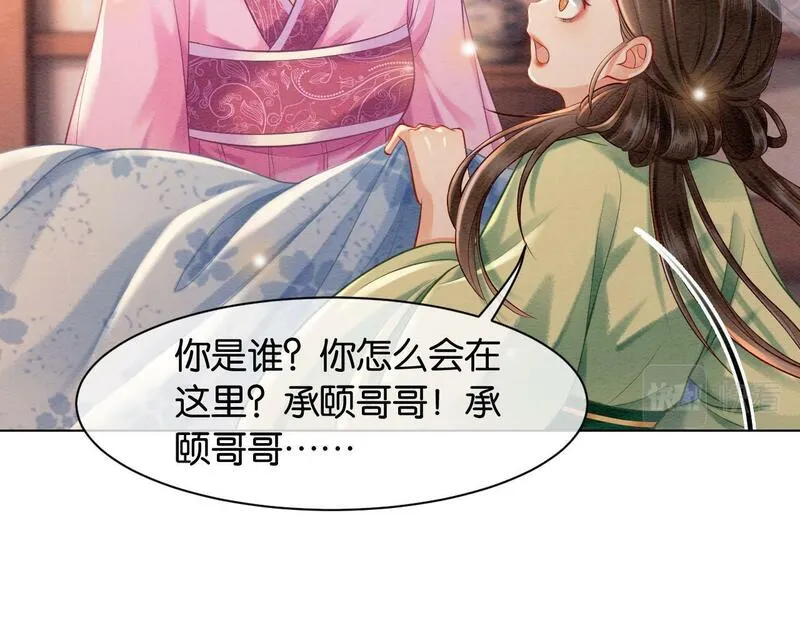 我在古代当团宠漫画免费观看全集漫画,第8话 十年后的明昭？72图