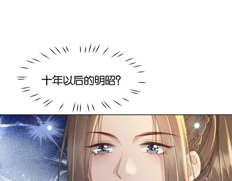 我在古代当团宠漫画免费观看全集漫画,第8话 十年后的明昭？42图