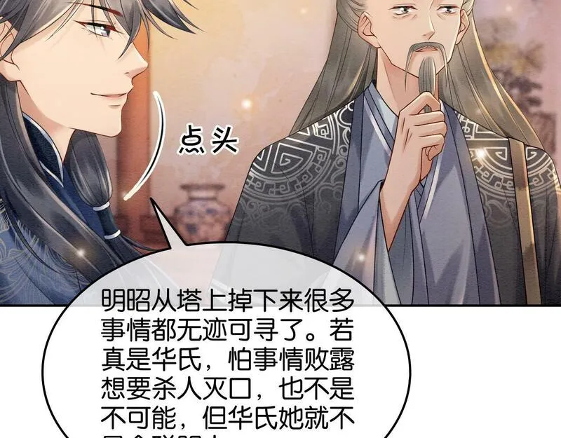 我在古代当团宠漫画免费观看全集漫画,第8话 十年后的明昭？59图