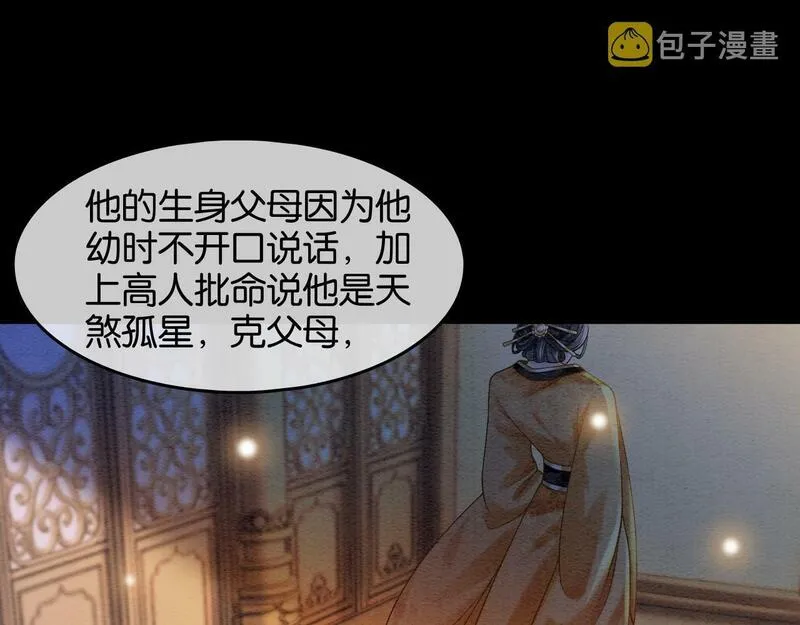 我在古代当团宠笔趣阁漫画,第9话 他的故事45图