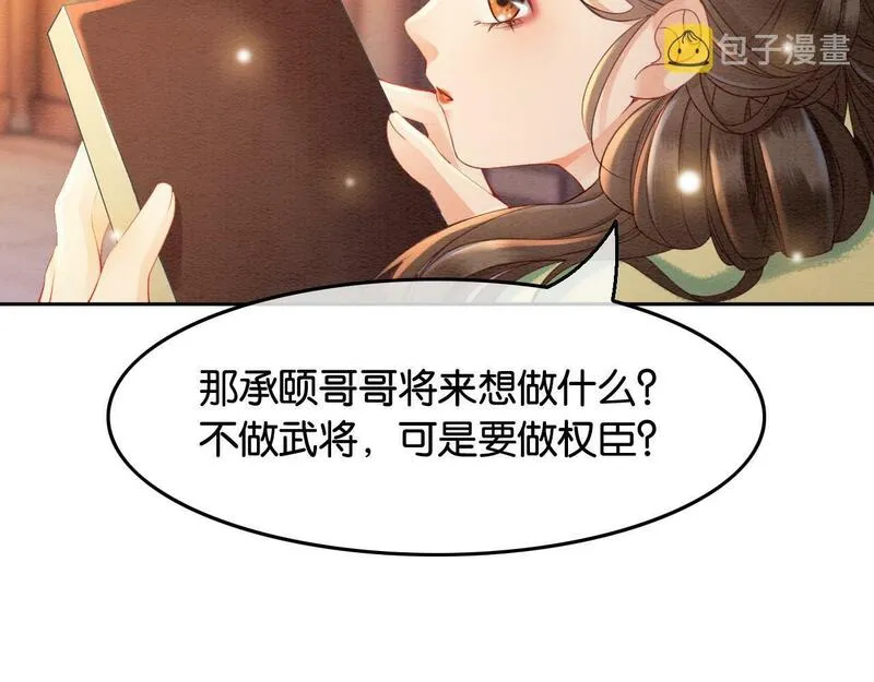 我在古代当团宠笔趣阁漫画,第9话 他的故事73图