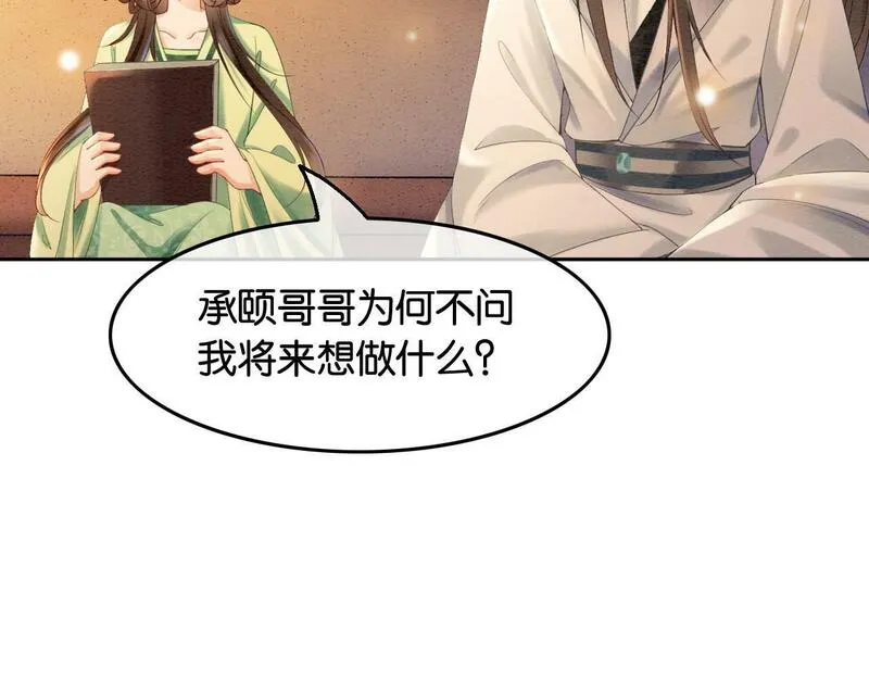 我在古代当团宠笔趣阁漫画,第9话 他的故事75图