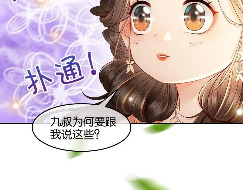 我在古代当团宠笔趣阁漫画,第9话 他的故事50图