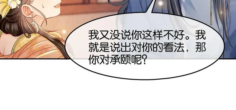 我在古代当团宠笔趣阁漫画,第9话 他的故事36图