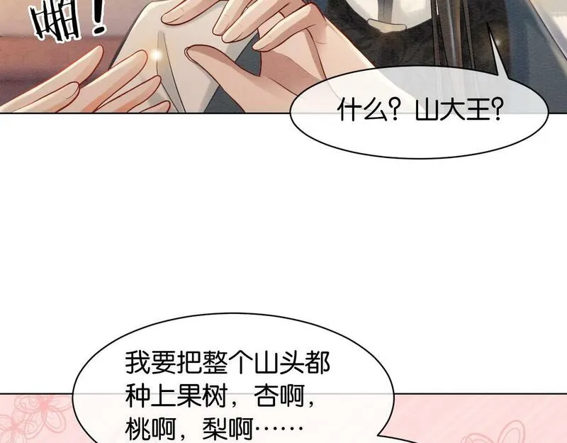 我在古代当团宠笔趣阁漫画,第9话 他的故事83图