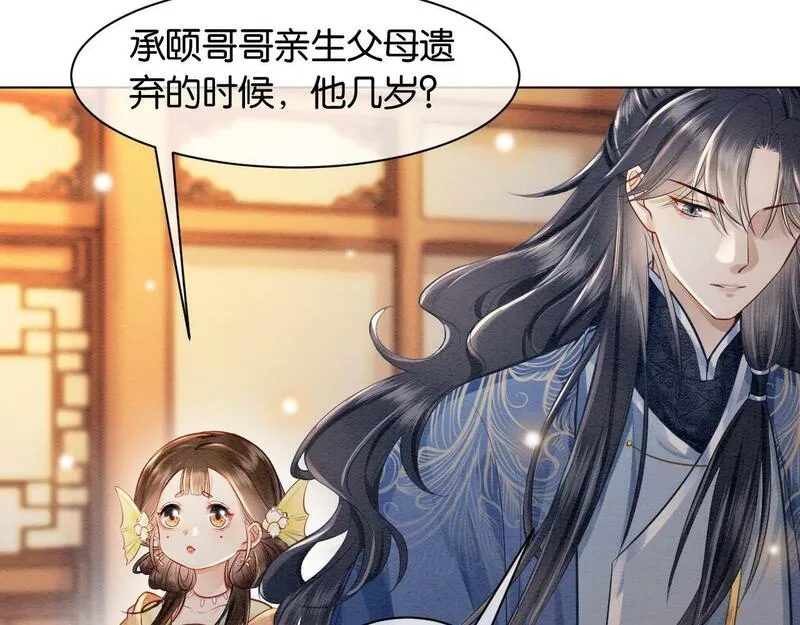 我在古代当团宠笔趣阁漫画,第9话 他的故事60图