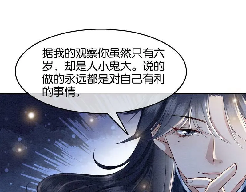 我在古代当团宠笔趣阁漫画,第9话 他的故事33图