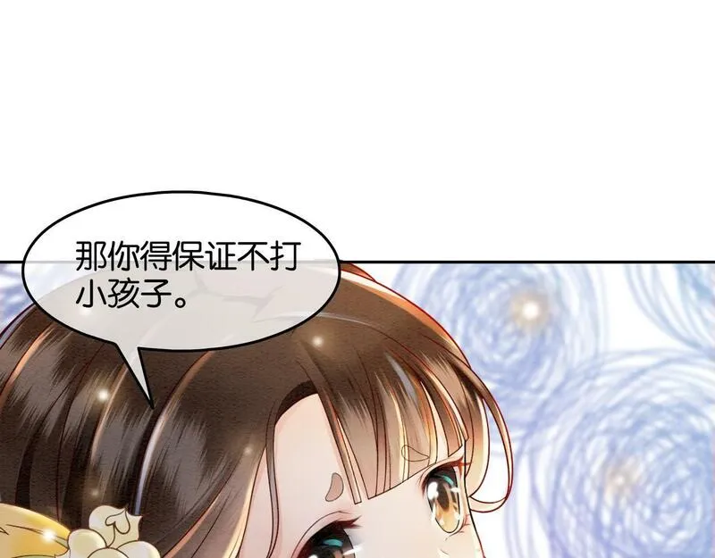 我在古代当团宠笔趣阁漫画,第9话 他的故事29图