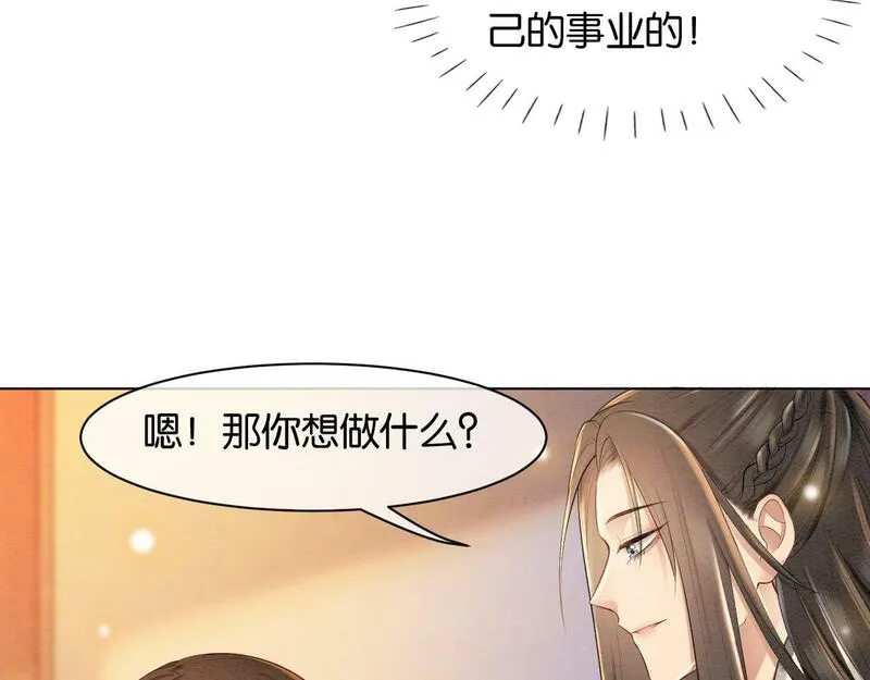 我在古代当团宠笔趣阁漫画,第9话 他的故事80图