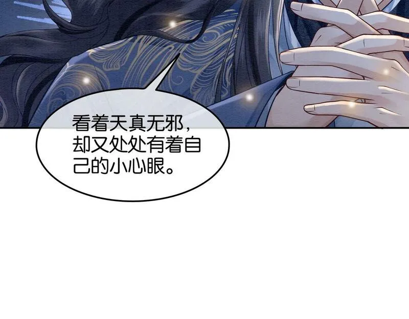 我在古代当团宠笔趣阁漫画,第9话 他的故事34图