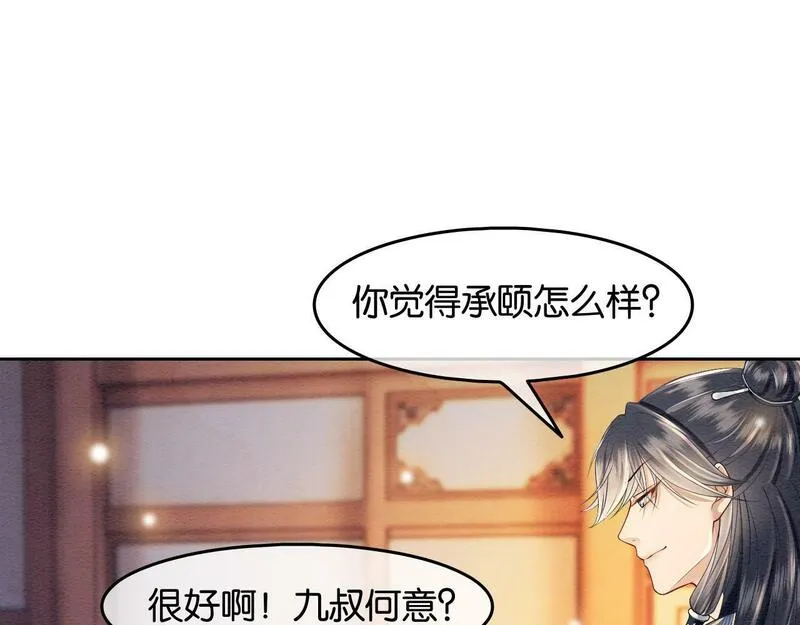 我在古代当团宠笔趣阁漫画,第9话 他的故事31图