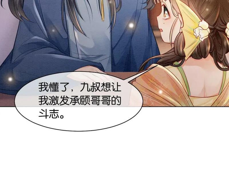 我在古代当团宠笔趣阁漫画,第9话 他的故事57图