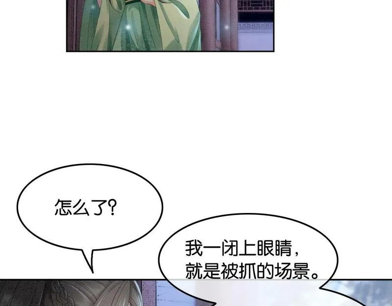 我在古代当团宠笔趣阁漫画,第9话 他的故事64图