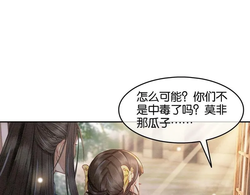 我在古代当团宠漫画免费观看全集漫画,第10话 阴谋66图