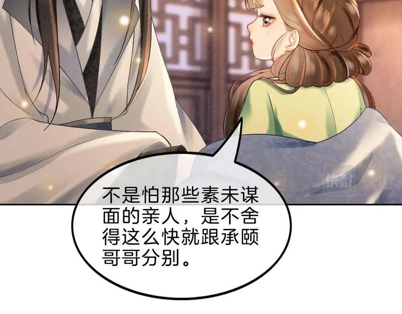 我在古代当团宠漫画免费观看全集漫画,第10话 阴谋11图