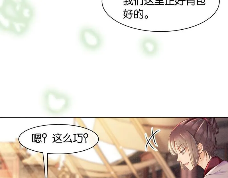 我在古代当团宠漫画免费观看全集漫画,第10话 阴谋26图